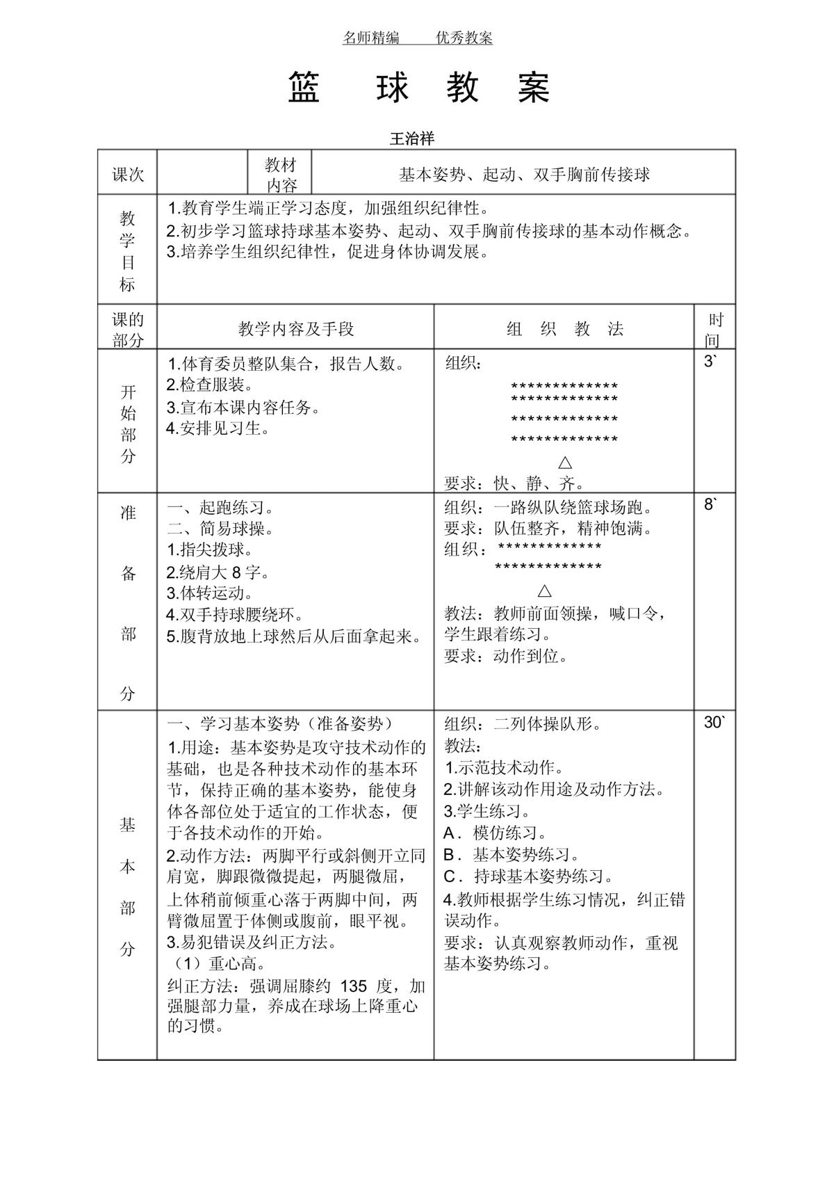 篮球比赛训练内容有哪些